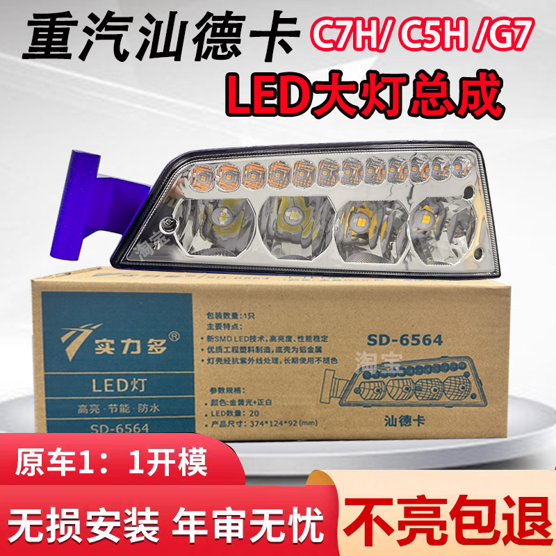 实力多重汽汕德卡led前雾灯G7c9改装防雾灯c7h超亮组合灯雾灯总成 汽车零部件/养护/美容/维保 大灯总成 原图主图