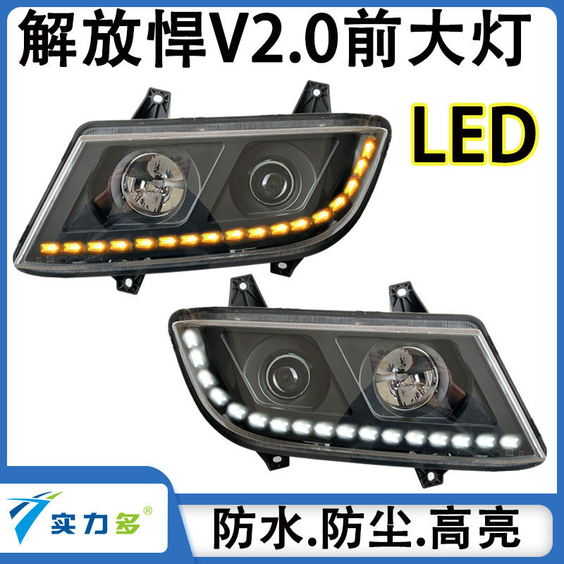 实力多龙V2.0前大灯新品促销