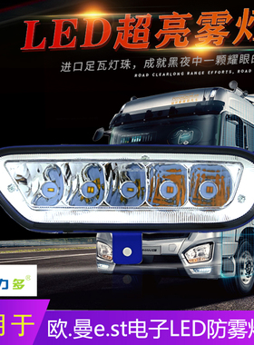 实力多适用福田欧曼est超亮led防雾灯改装铝壳H5前杠大灯总成配件