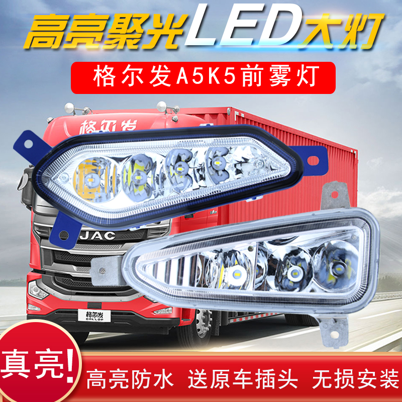 大匠君新款麒麟版a5k5led雾灯