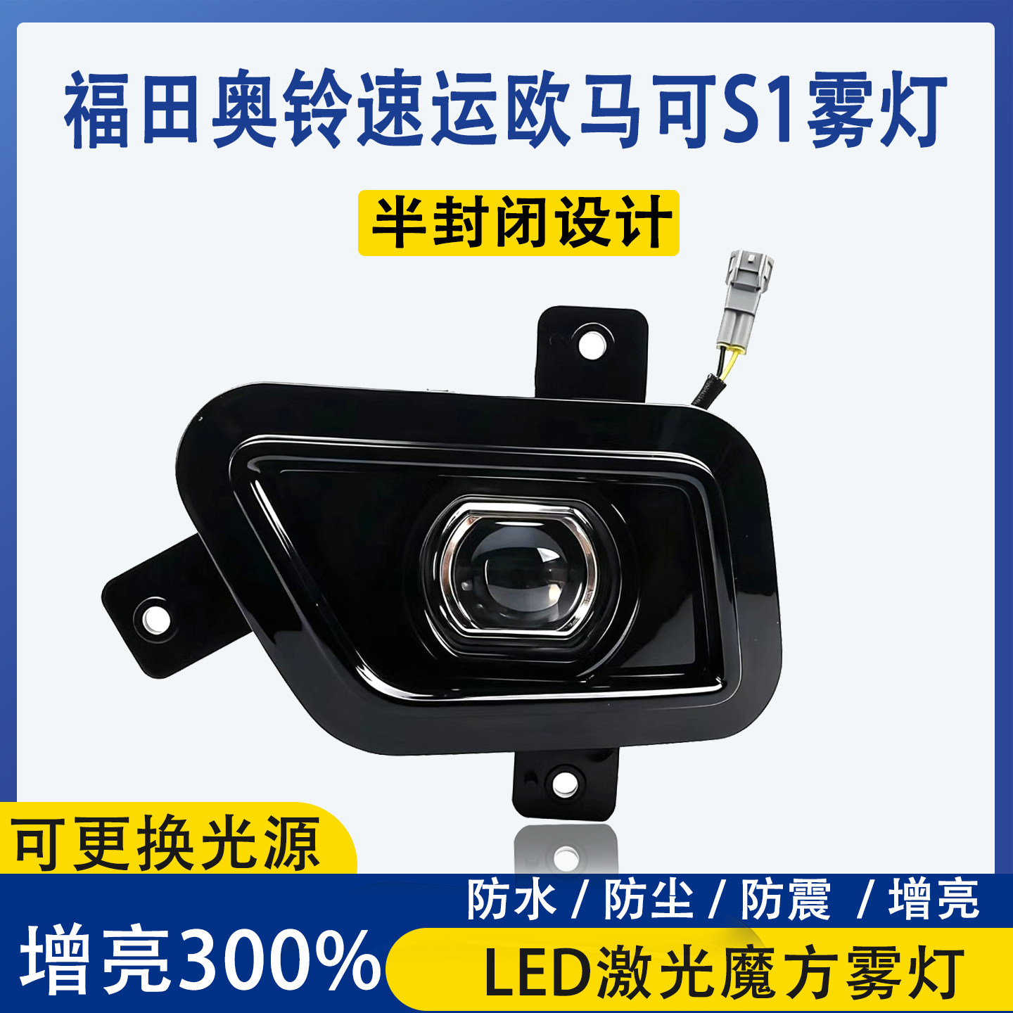 欧马可智盈版奥铃新玉兔速运雾灯图片