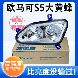 实力多福田欧马可S5雾灯总成欧航R系奥铃大黄蜂改装 超亮LED前雾灯