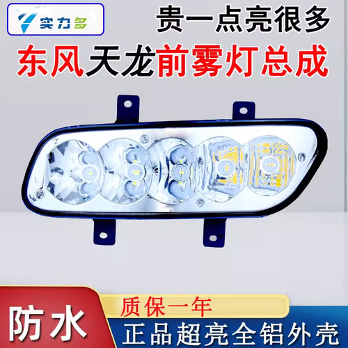 实力多天龙前雾灯超亮让利促销