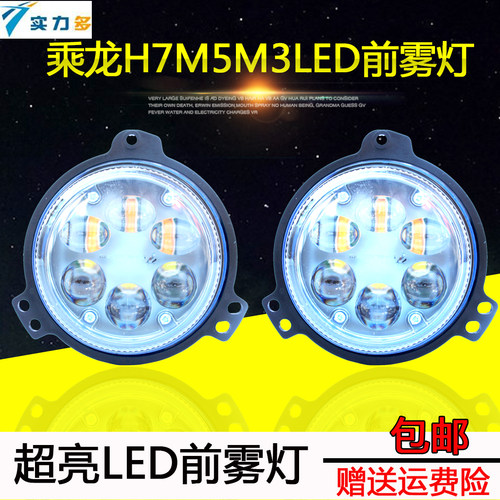 适用实力多柳汽乘龙货车防雾灯