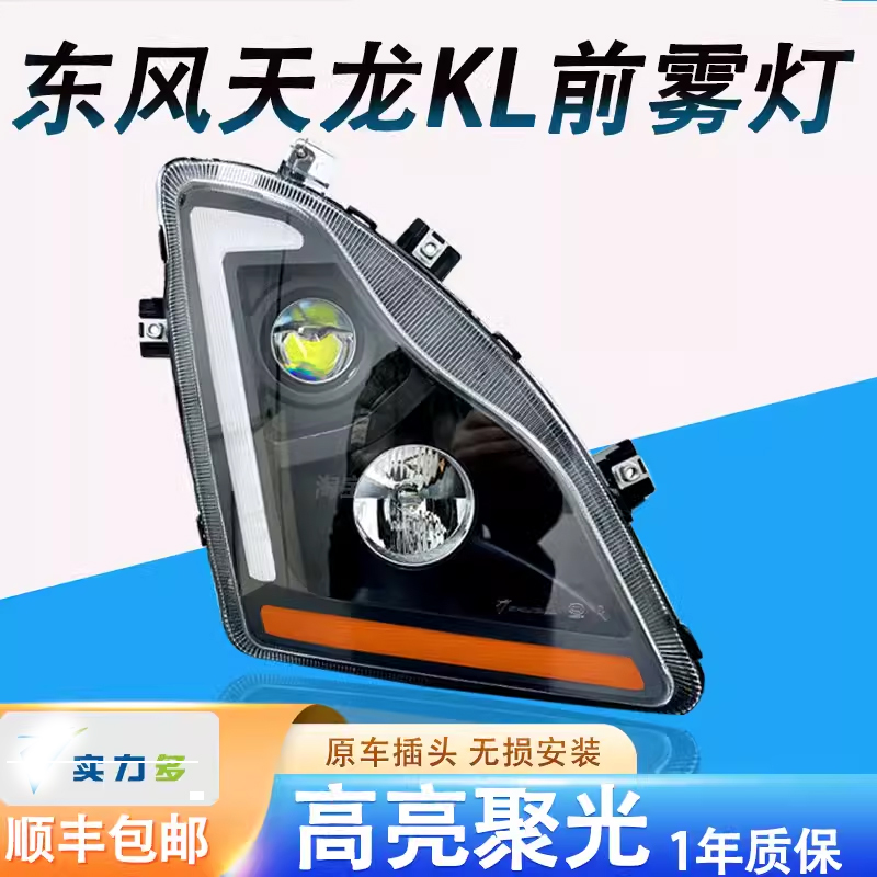 实力多东风天龙KL前大灯总成