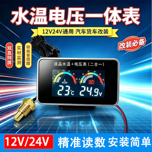 12v24v数字显示水温电压表