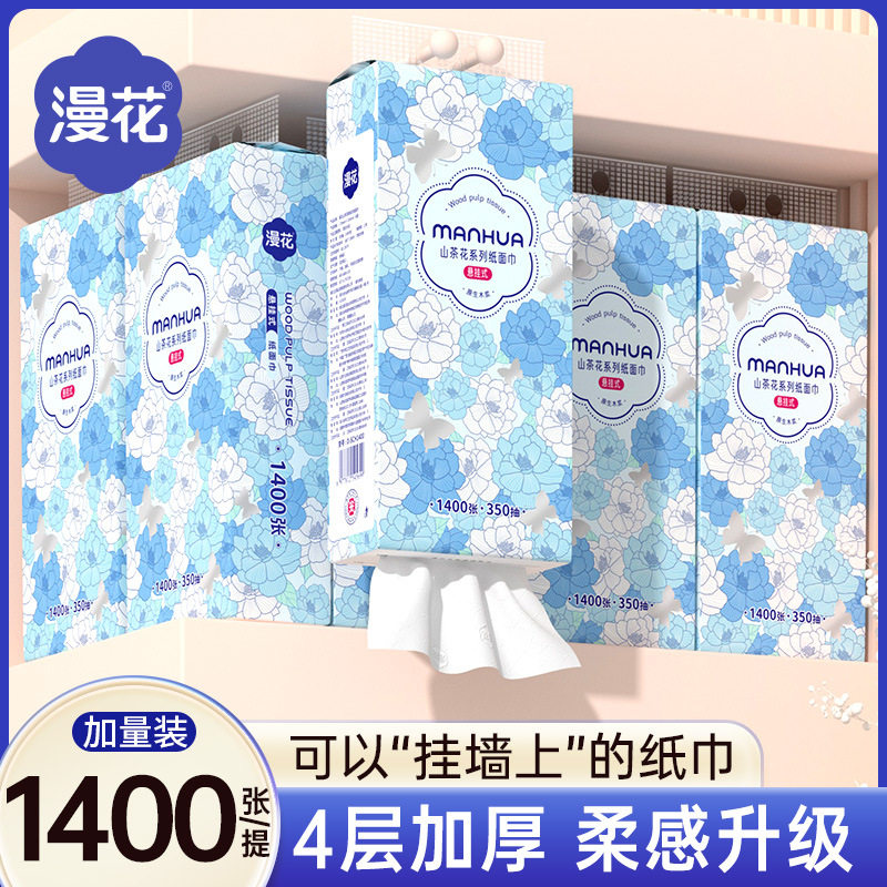 漫花纸巾抽纸大提悬挂式1400张餐巾纸家用实惠装清洁卫生纸面巾纸