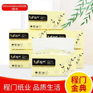 程门金典原生木浆纸巾无香8包加厚4层吸水不易破擦手抽纸家庭装