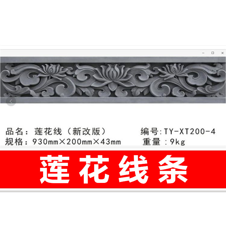 唐语砖雕浮雕中式建材仿古青砖四合院照壁影壁墙门窗边框莲花线条