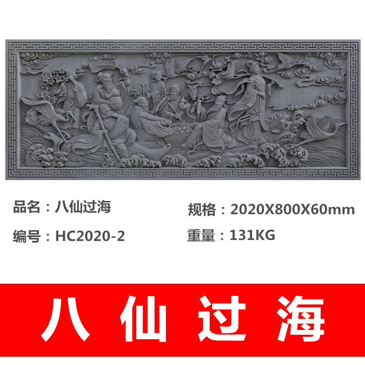 唐语砖雕 仿古砖雕中式古建材浮雕摆件四合院照壁影壁墙八仙过海