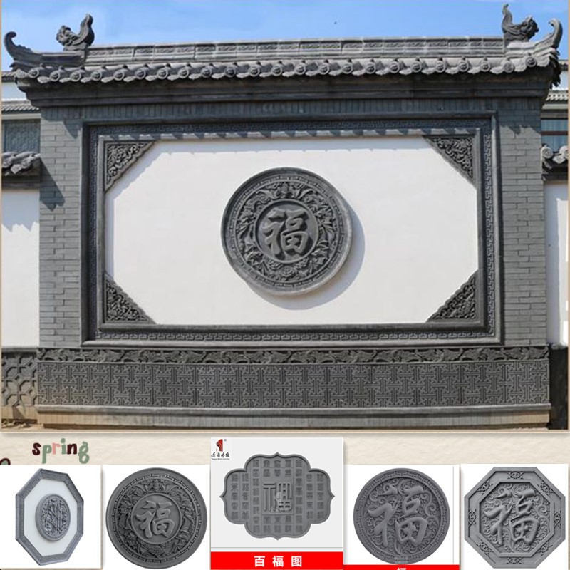 唐语中式仿古砖雕装饰1.2米福图片