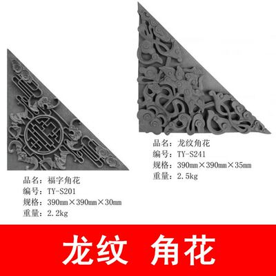 唐语砖雕浮雕古建青砖中式仿古建材四合院照壁影壁墙39cm龙纹角花