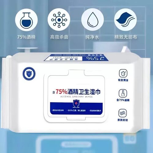 含75度酒精消毒湿巾办公家用卫生杀菌专用湿纸巾大包抑菌便携实惠