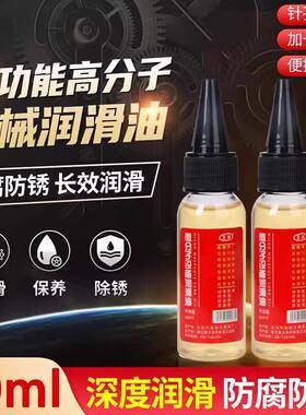 润滑油机械防锈链条自行车跑步机缝纫机油电风扇轴承门锁机器家用