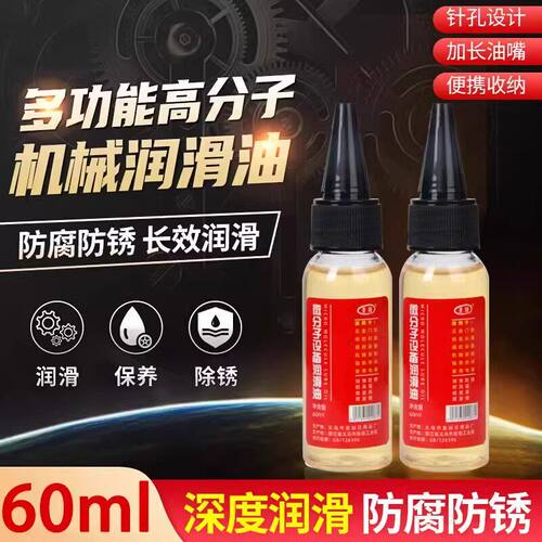 润滑油机械防锈链条自行车跑步机缝纫机油电风扇轴承门锁机器家用