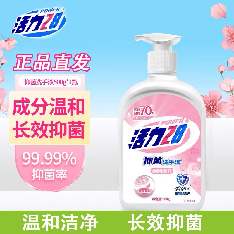 活力28西西里橙花500g/瓶洗手液