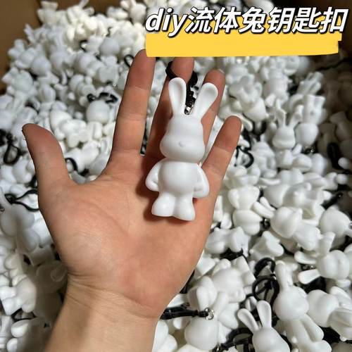DIY流体兔钥匙扣可爱挂件