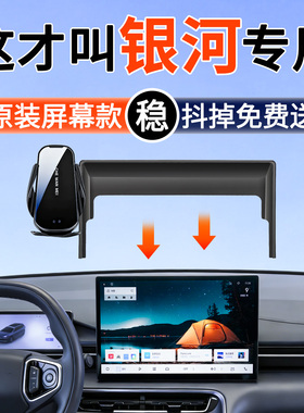 专用于吉利银河星愿E5/A7星舰7星耀8/6手机车载支架L6/L7导航支架