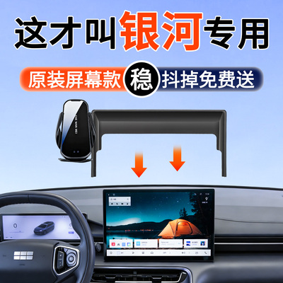 【4S推荐】吉利银河手机车载支架
