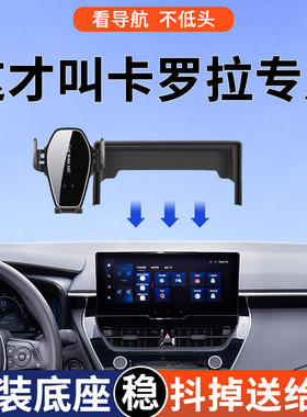 专用于丰田卡罗拉手机支架先锋版精英版导航车载支架双擎用品配件