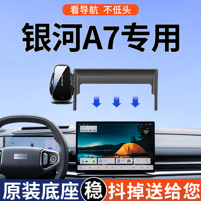 【4S推荐】银河A7屏幕手机支架
