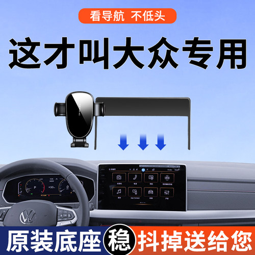 【4S推荐】大众屏幕手机架