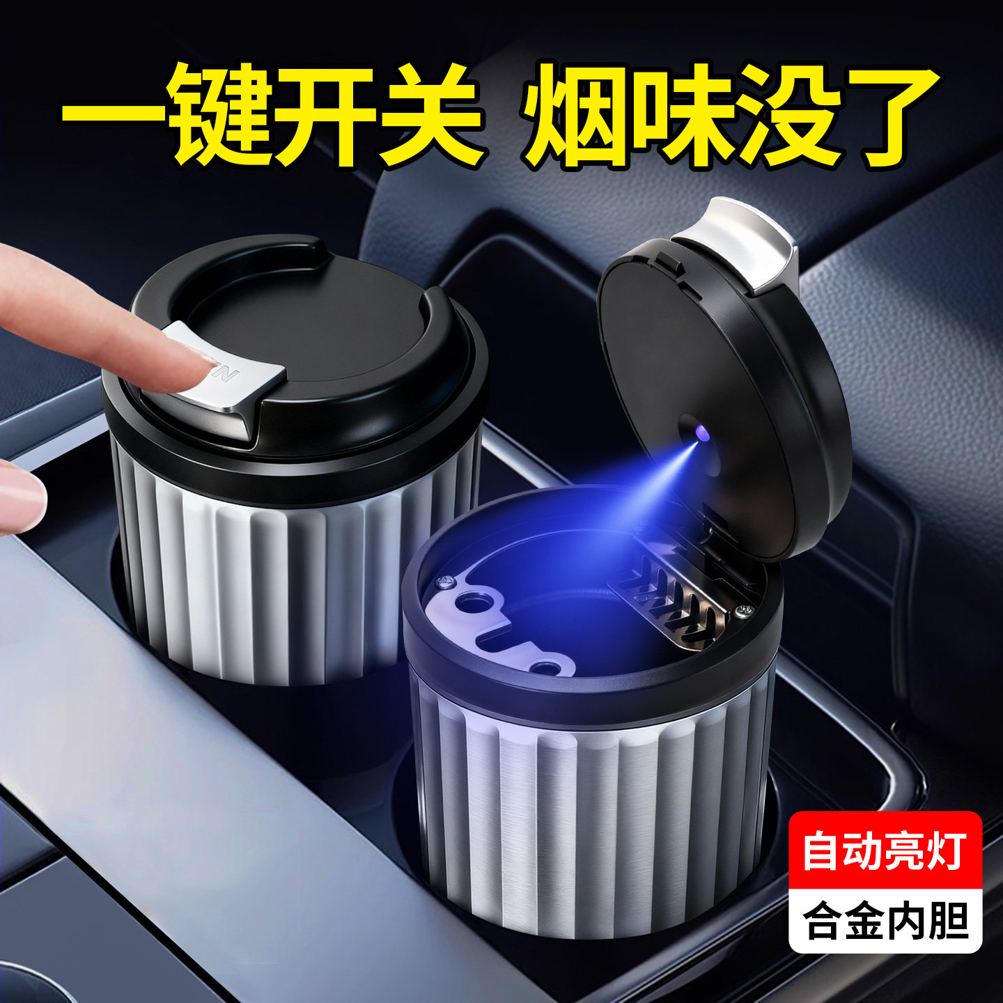 车载烟灰缸带灯防飞灰创意带盖自动灭烟高级感个性汽车用品通用