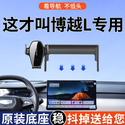 【4S推荐】博越L手机支架