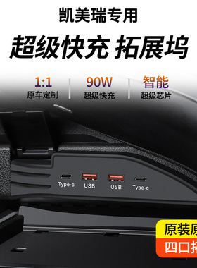 丰田23款凯美瑞中控拓展坞车载充电器车充八代专用USB点烟器用品