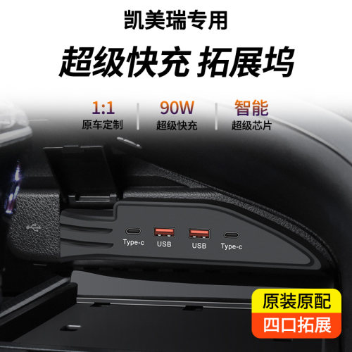 【4S推荐】凯美瑞超级快充拓展坞