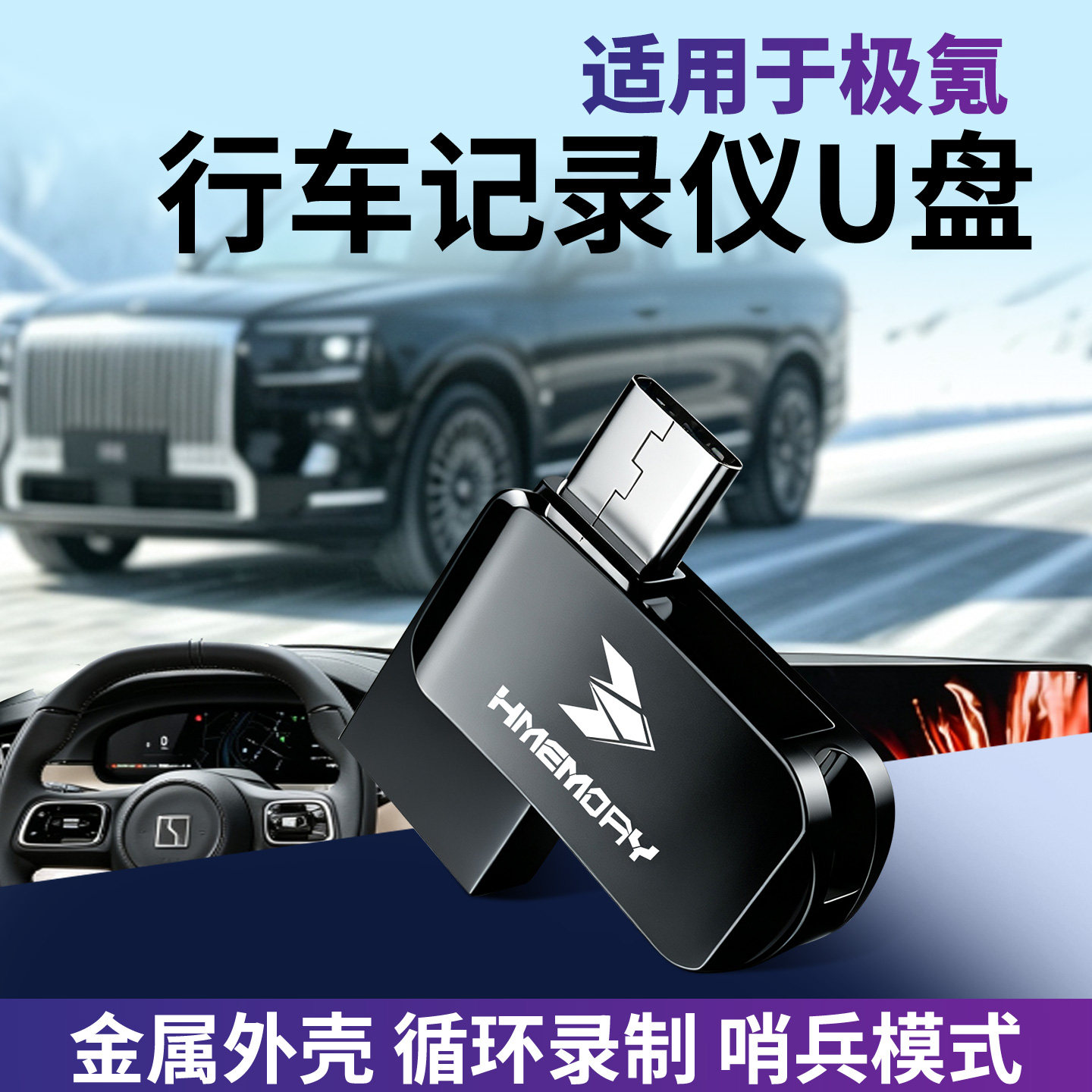 极氪系列记录仪哨兵U盘