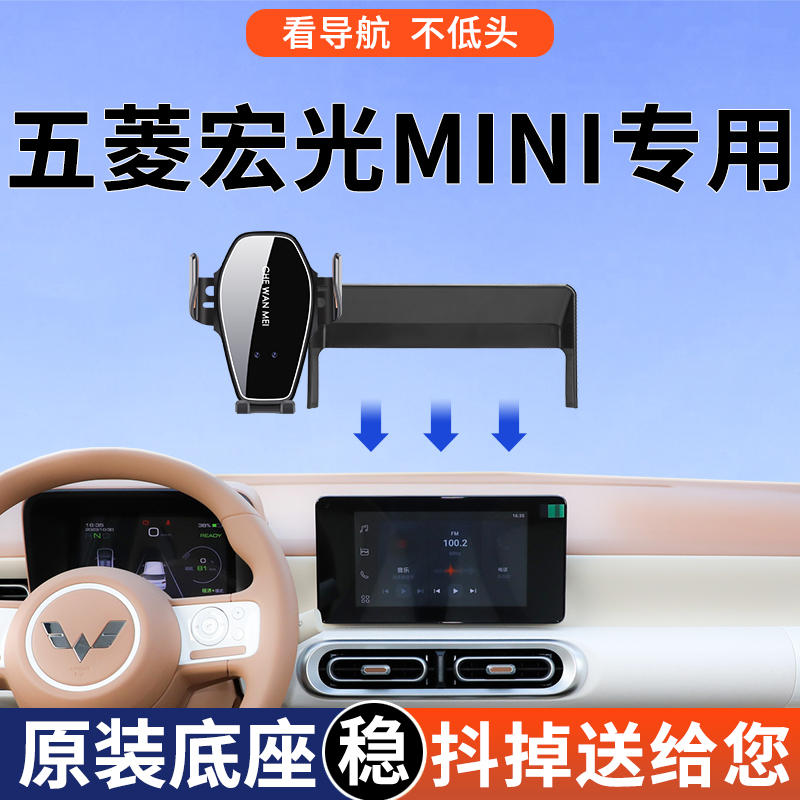 【4S推荐】五菱宏光MINI手机支架