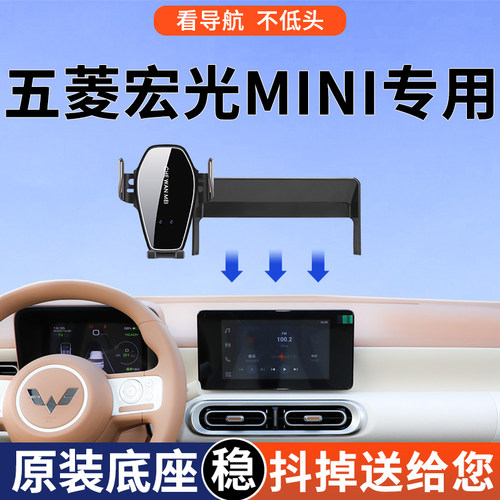 【4S推荐】五菱宏光MINI手机支架