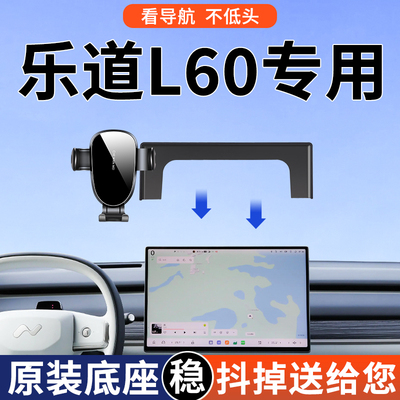 【4S推荐】乐道L60手机车载支架