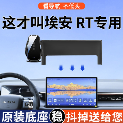 【4S推荐】埃安RT手机车载支架