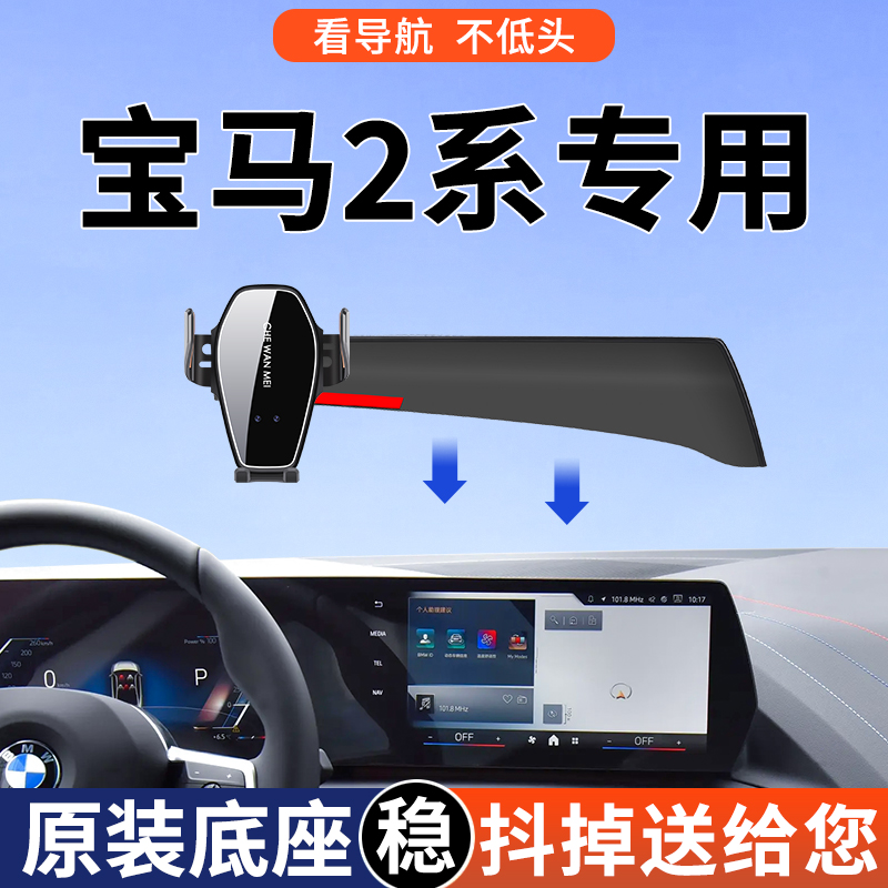 【4S推荐】宝马2系手机支架