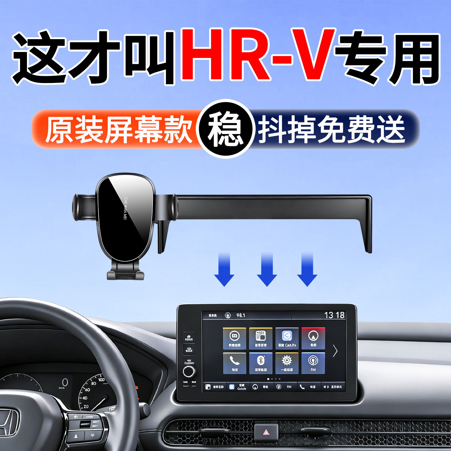 【HR-V专用】定制屏幕款车载支架