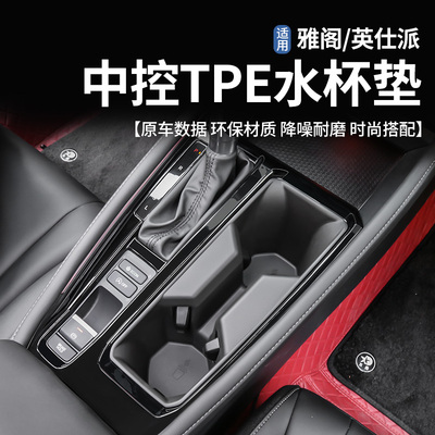 十一代雅阁水杯垫架杯套英仕派汽车用品配件改装车门槽垫内饰升级