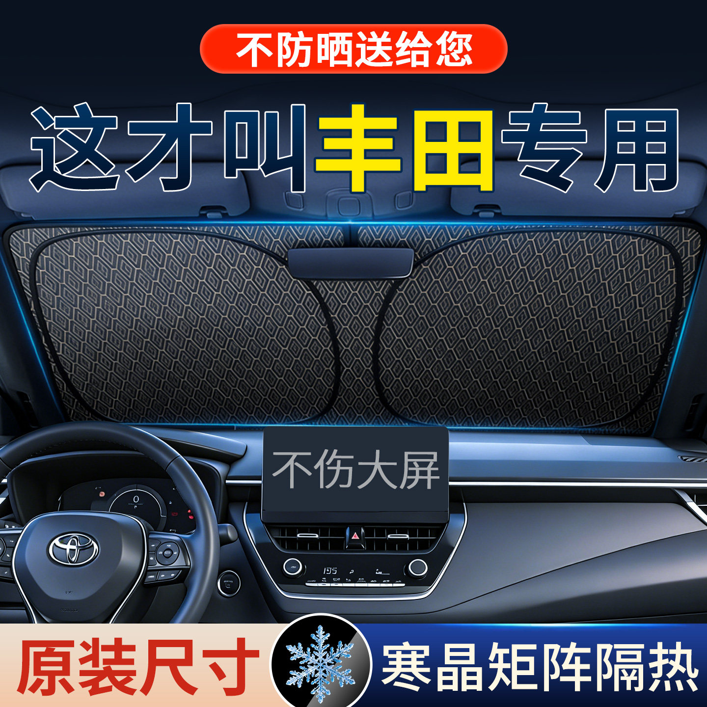适用丰田凯美瑞荣放亚洲龙锋兰达卡罗拉汽车遮阳挡前挡防晒隔热板