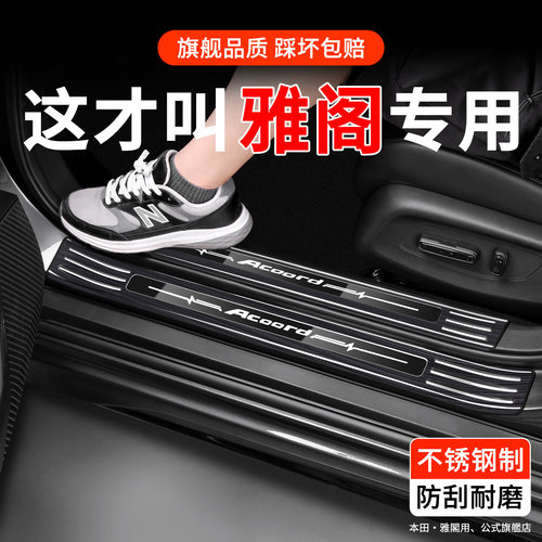 【4S推荐】本田雅阁门槛条