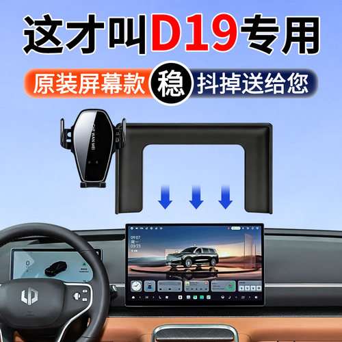 【4S推荐】D19/D99屏幕手机支架