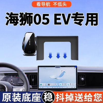 【4S推荐】海狮05手机车载支架