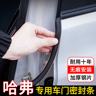 哈弗大狗第四代H6枭龙MAX猛龙H5 H9车门B柱隔音密封条用品配件