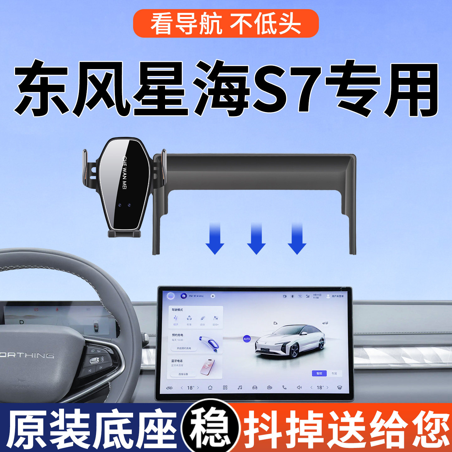 【4S推荐】星海S7手机支架图片