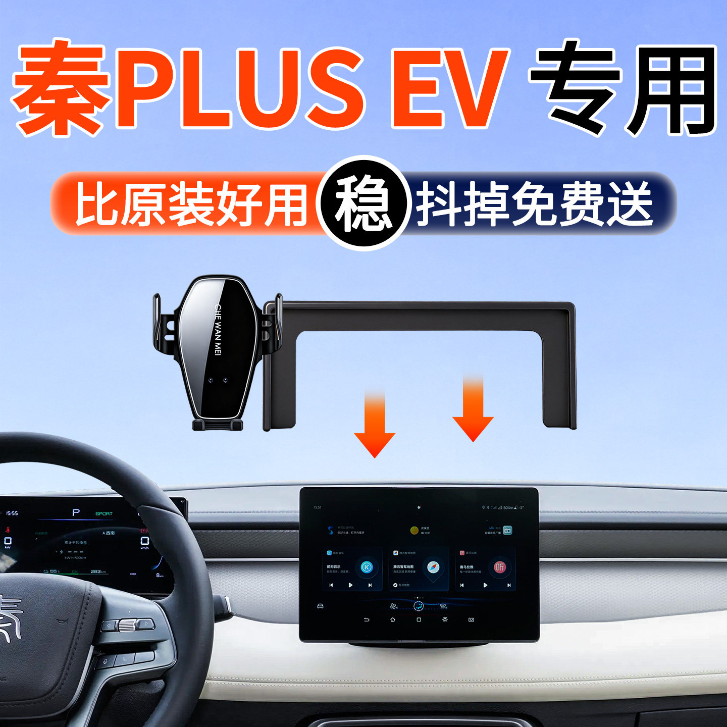 【4S推荐】秦PLUSEV手机车载支架