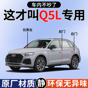 专用于奥迪Q5L车门隔音密封条25款 配件B柱门边条用品大全黑科技