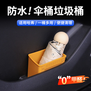 哈弗大狗猛龙H6枭龙车门垃圾桶硅胶垫雨伞收纳盒车载垃圾桶侧门
