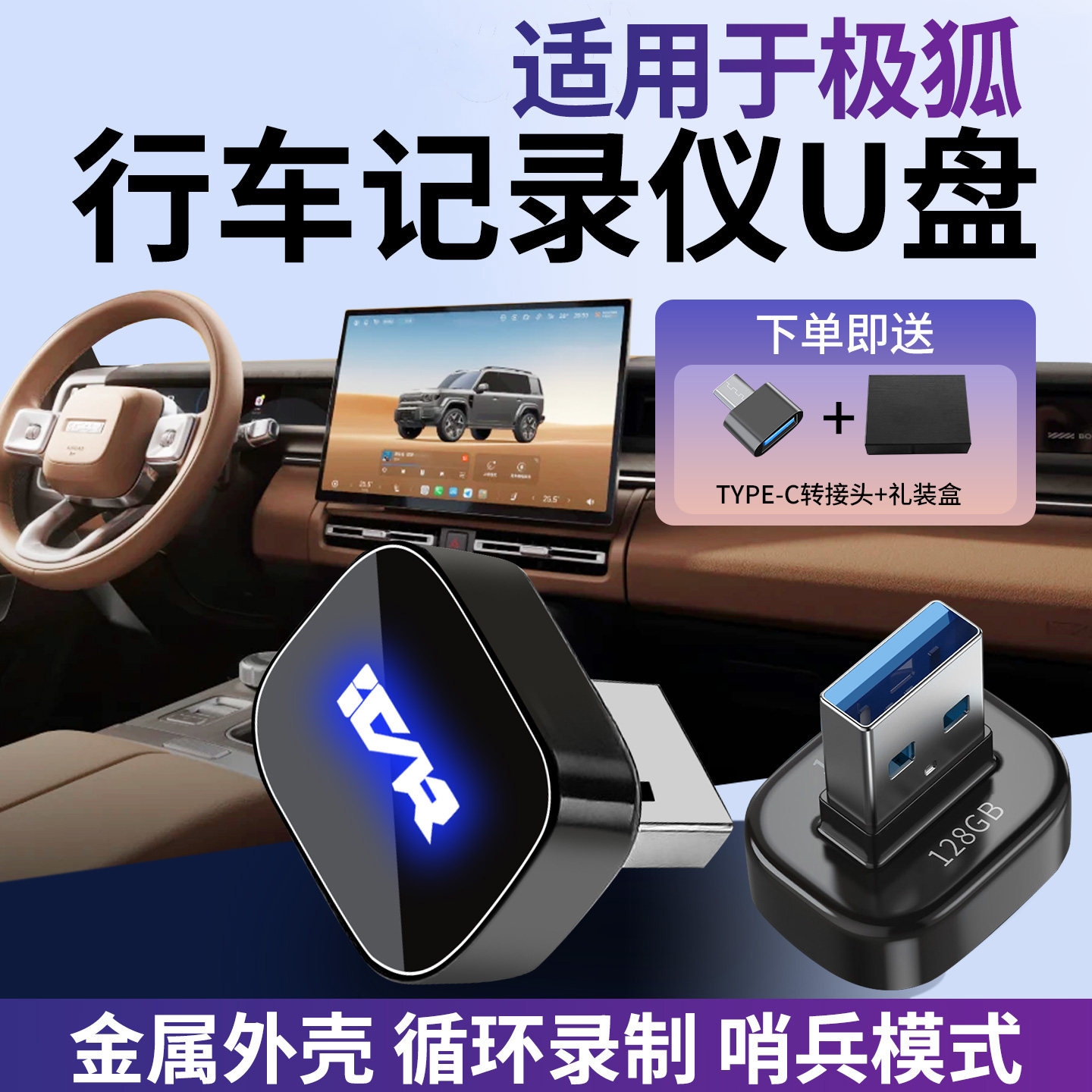 极狐系列记录仪哨兵U盘