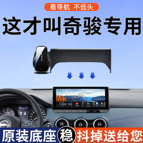 【4S推荐】奇骏屏幕手机支架
