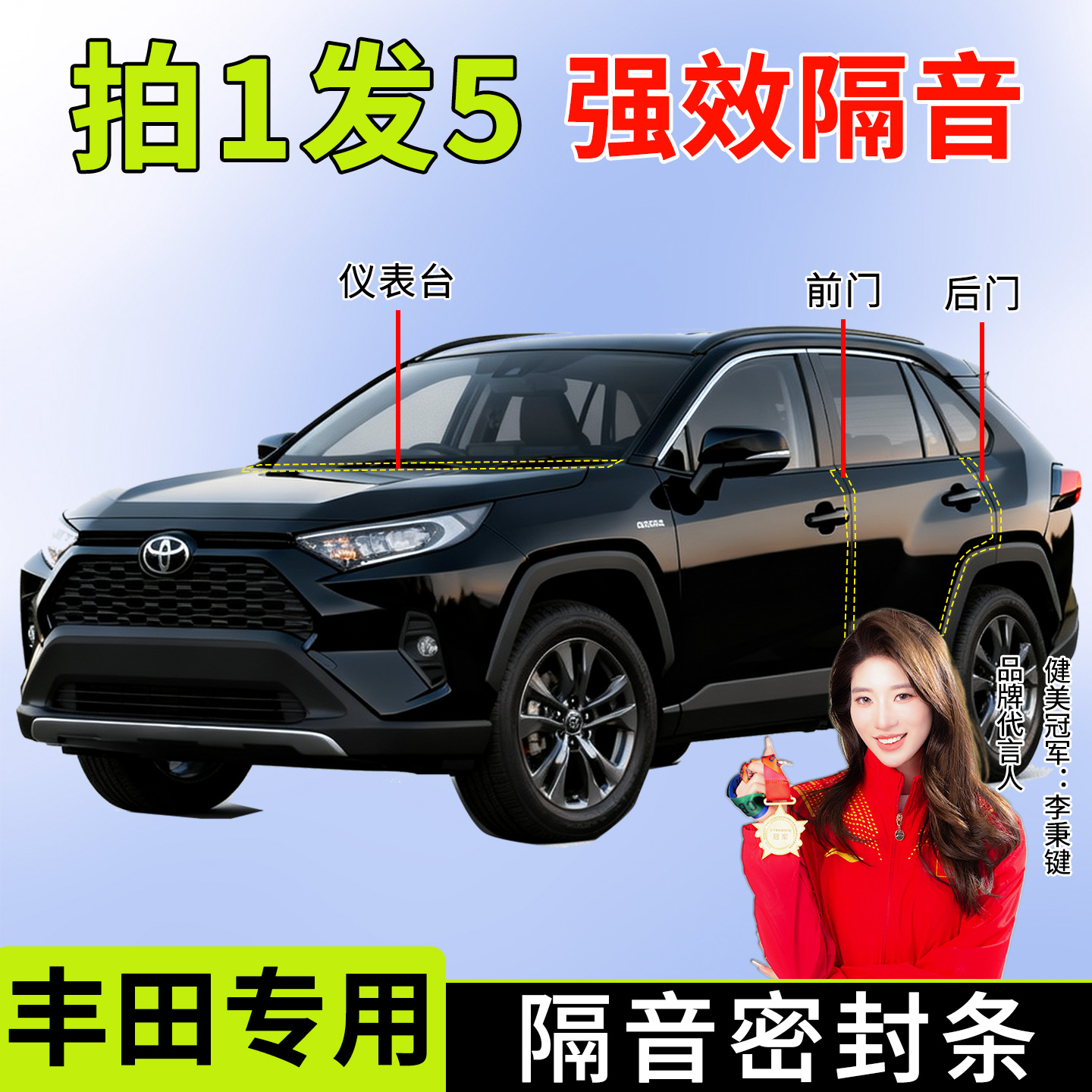 【4S推荐】丰田原厂密封条